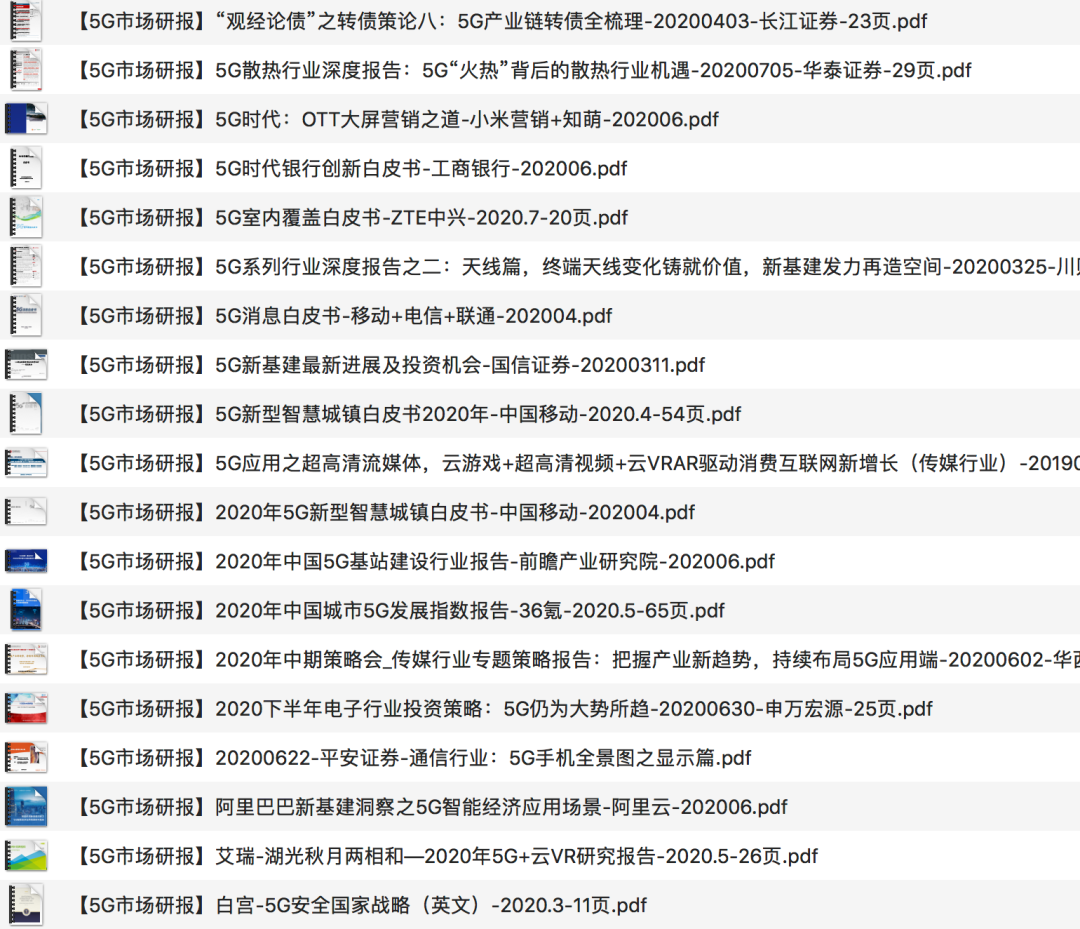 【研报下载】135份 2020年「5G行业」市场研报合集（1-7月）