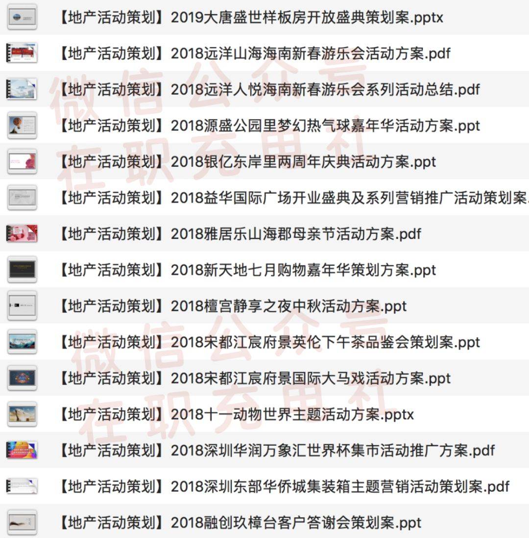 【下载】30份 最新地产系列_活动策划案，限时免费领取！