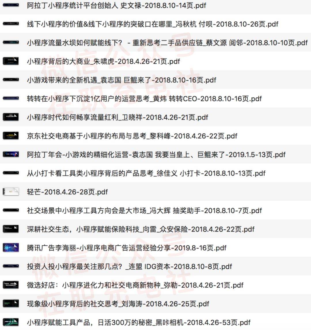 【限免】47份 最新小程序/小游戏_市场案例剖析（附赠：42G 小程序开发全套干货）